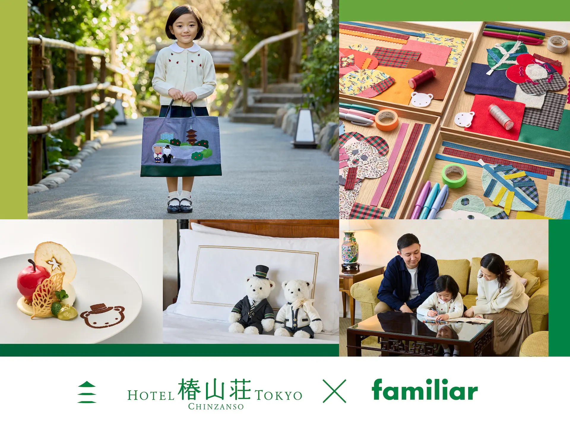 ホテル椿山荘東京 × familiar | 東京のホテルならホテル椿山荘東京