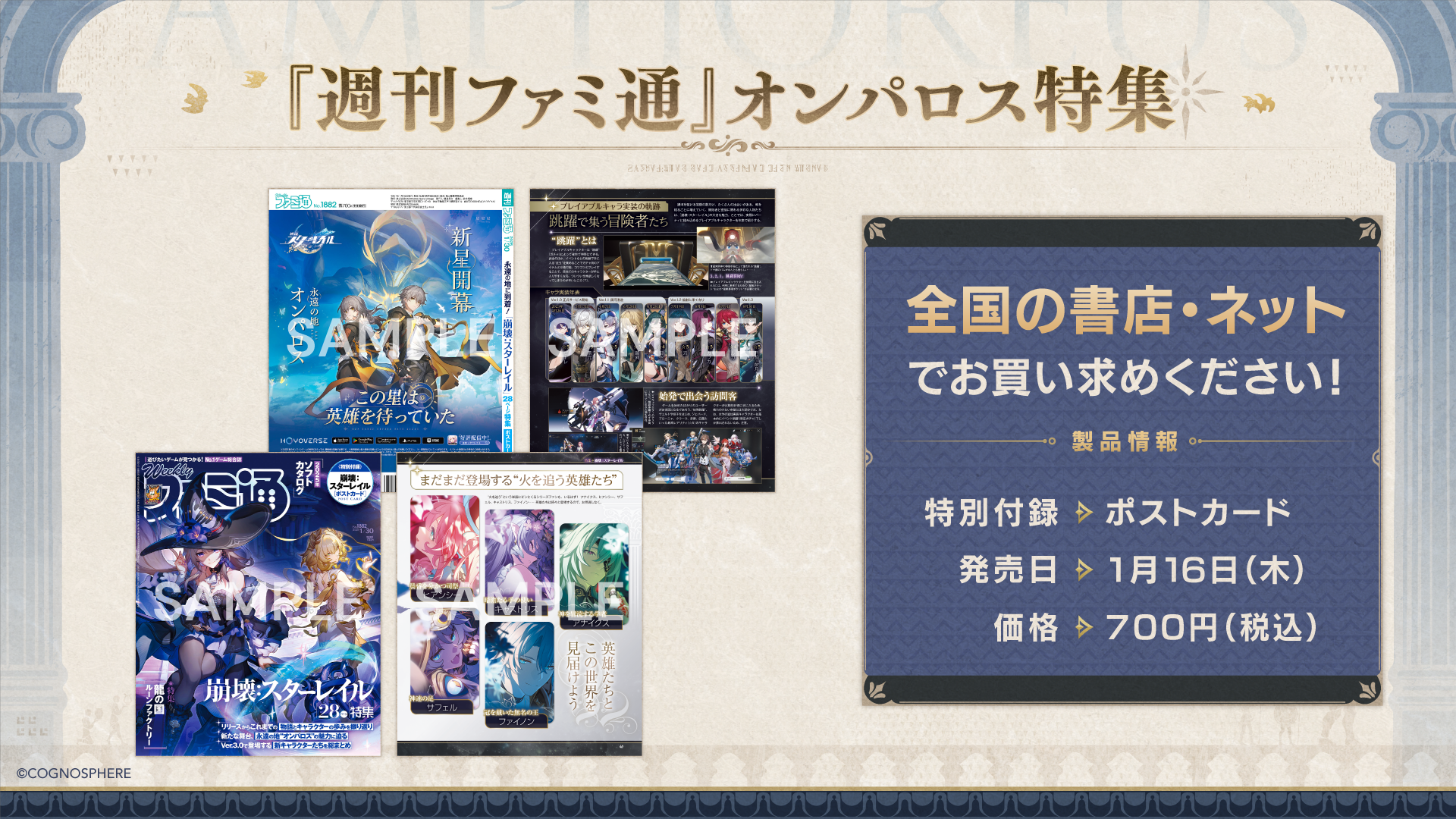 週刊ファミ通 2025年1月30日号」は本日1月16日発売！『崩壊：スター