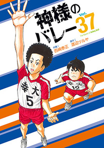 神様のバレー│漫画の殿堂・芳文社