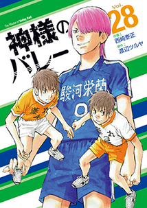 神様のバレー│漫画の殿堂・芳文社