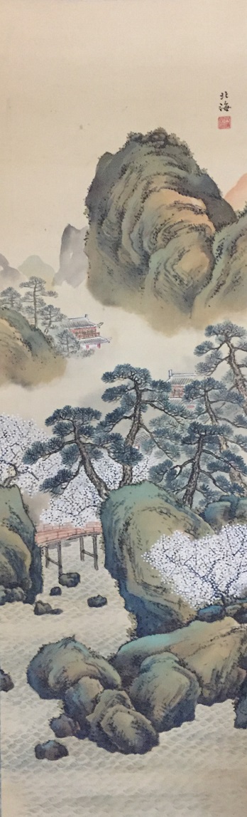 高島北海 蓬莱山図 | いとう鳳凰堂古美術店