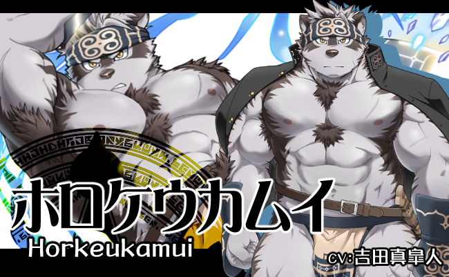 ホロケウカムイHorkeukamui - 東京放課後サモナーズ（放サモ）