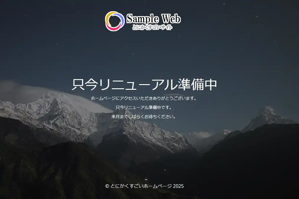 Maintenanceプラグイン】WordPressを「メンテナンスモード（準備中