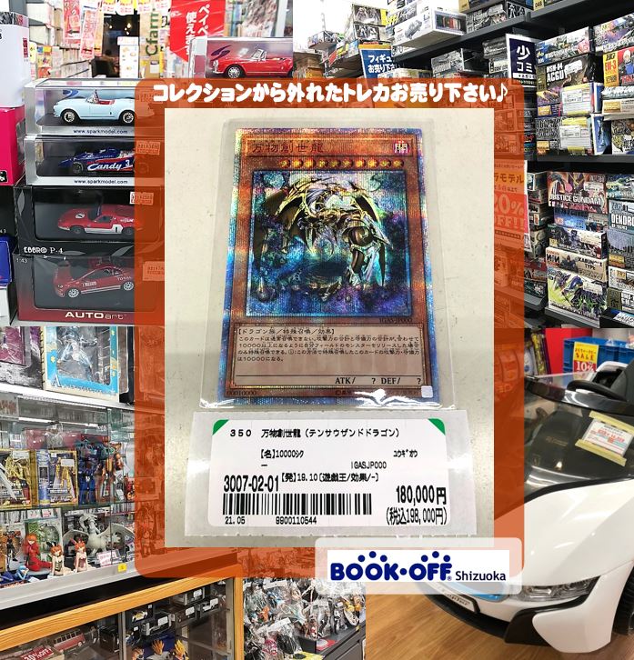 超高額トレカ】遊戯王OCG デュエルモンスターズ『万物創世龍 (テン