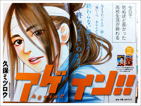 久保ミツロウ新連載「アゲイン!!」 | Volverebit