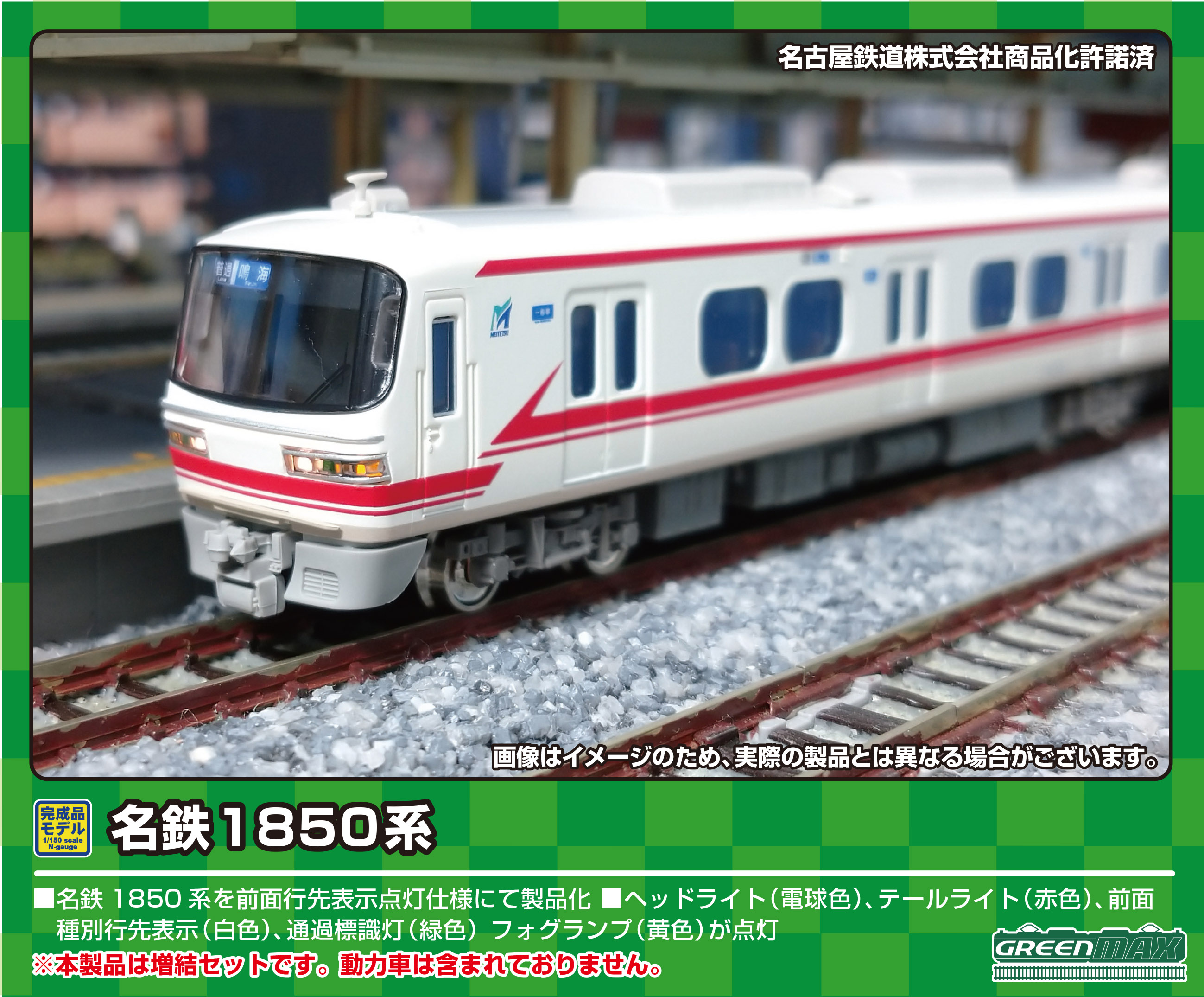 グリーンマックス 31782 名鉄1380系 4両セット Nゲージ | 鉄道模型