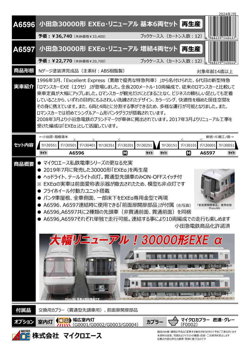 トミックス 98485 EF510-0形 コンテナ列車 3両セット Nゲージ | 鉄道