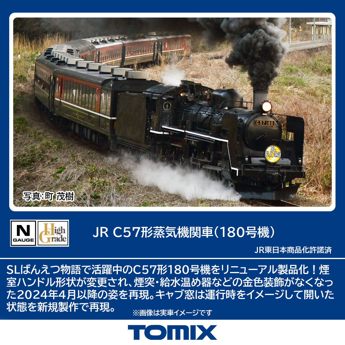 トミックス 2011 C57形蒸気機関車 180号機 | 鉄道模型・プラモデル
