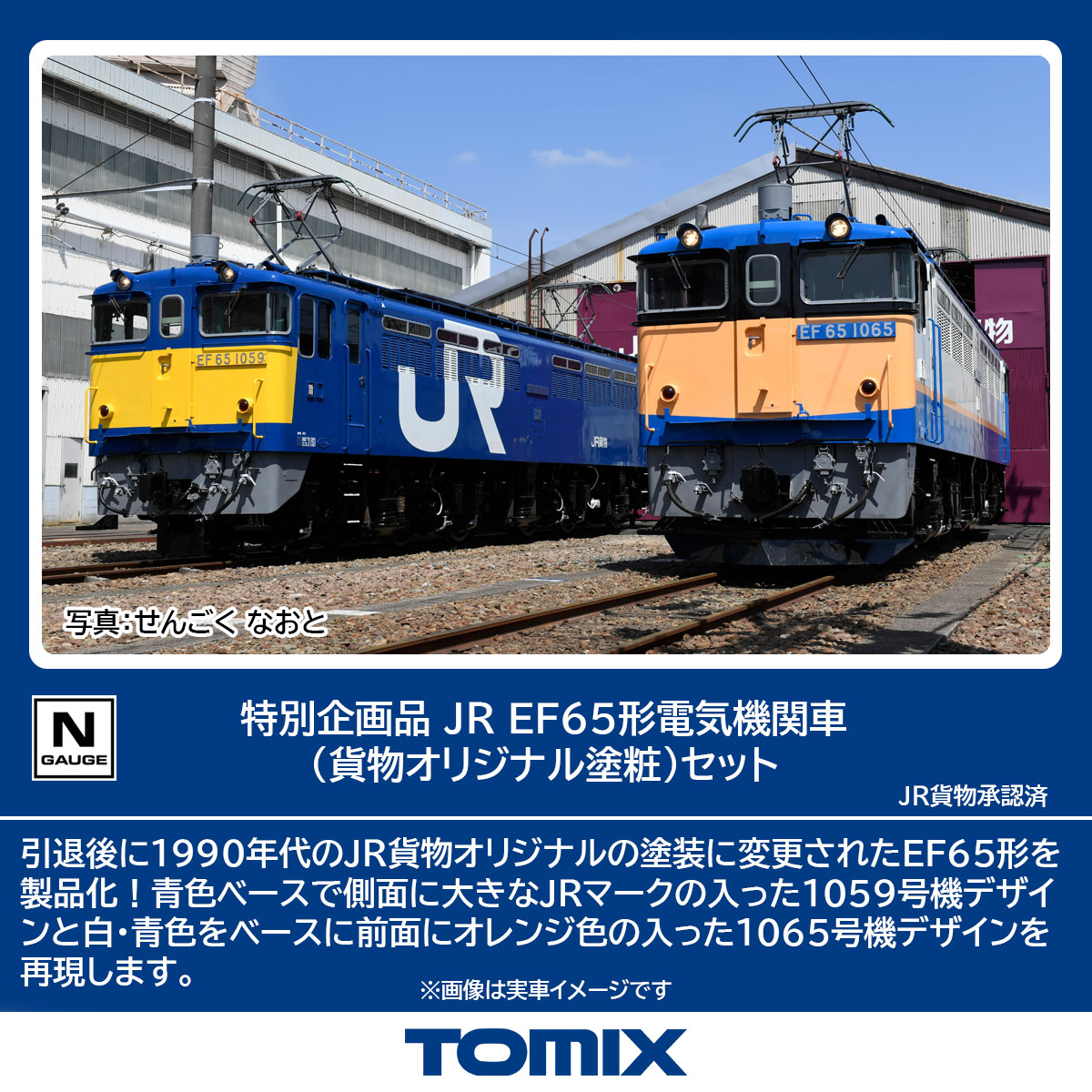 トミックス 97963 特企 EF65形 貨物オリジナル塗粧 セット 2両 | 鉄道