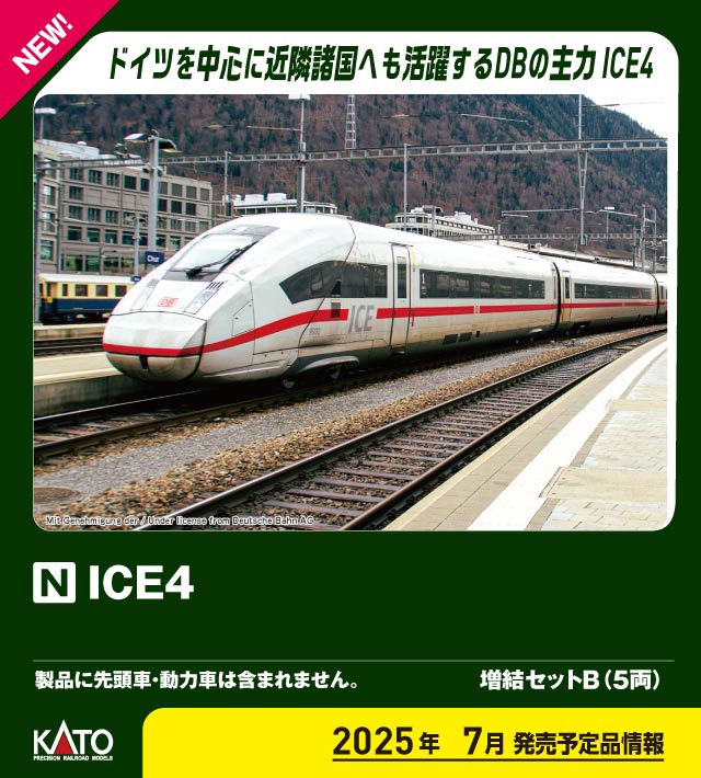 カトー 10-1542 ICE4 グリーン帯 基本4両セット | 鉄道模型