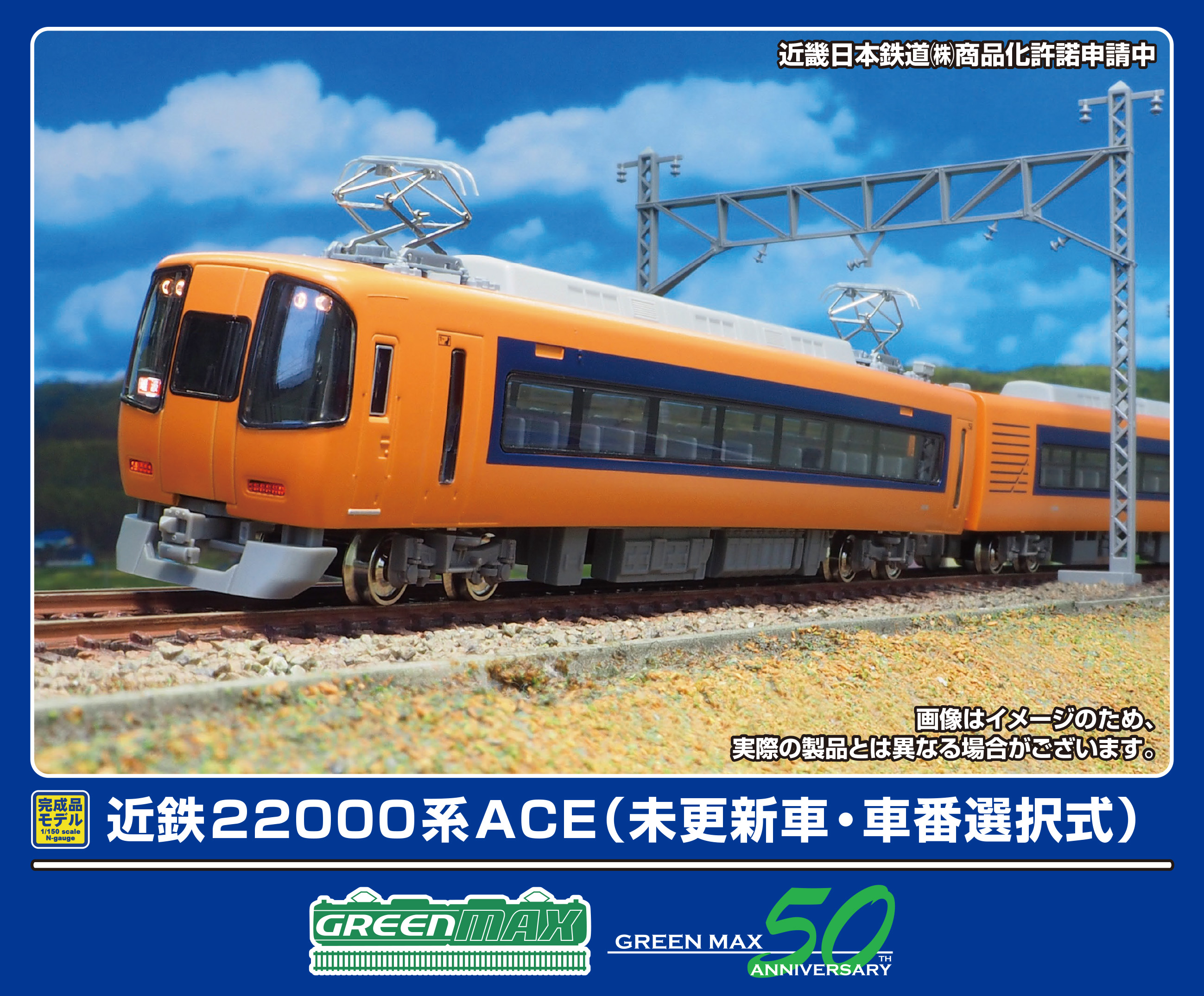 グリーンマックス 31981 近鉄22000系ACE 未更新車・車番選択式 増結2両