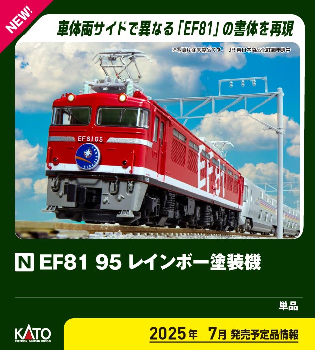 カトー 3066-F EF81 95 レインボー塗装機 | 鉄道模型・プラモデル