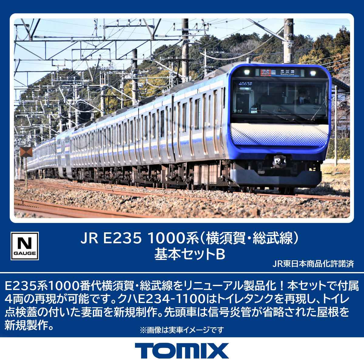鉄道模型 Nゲージ 電車 TOMIX 通販 タムタム | 鉄道模型・プラモデル