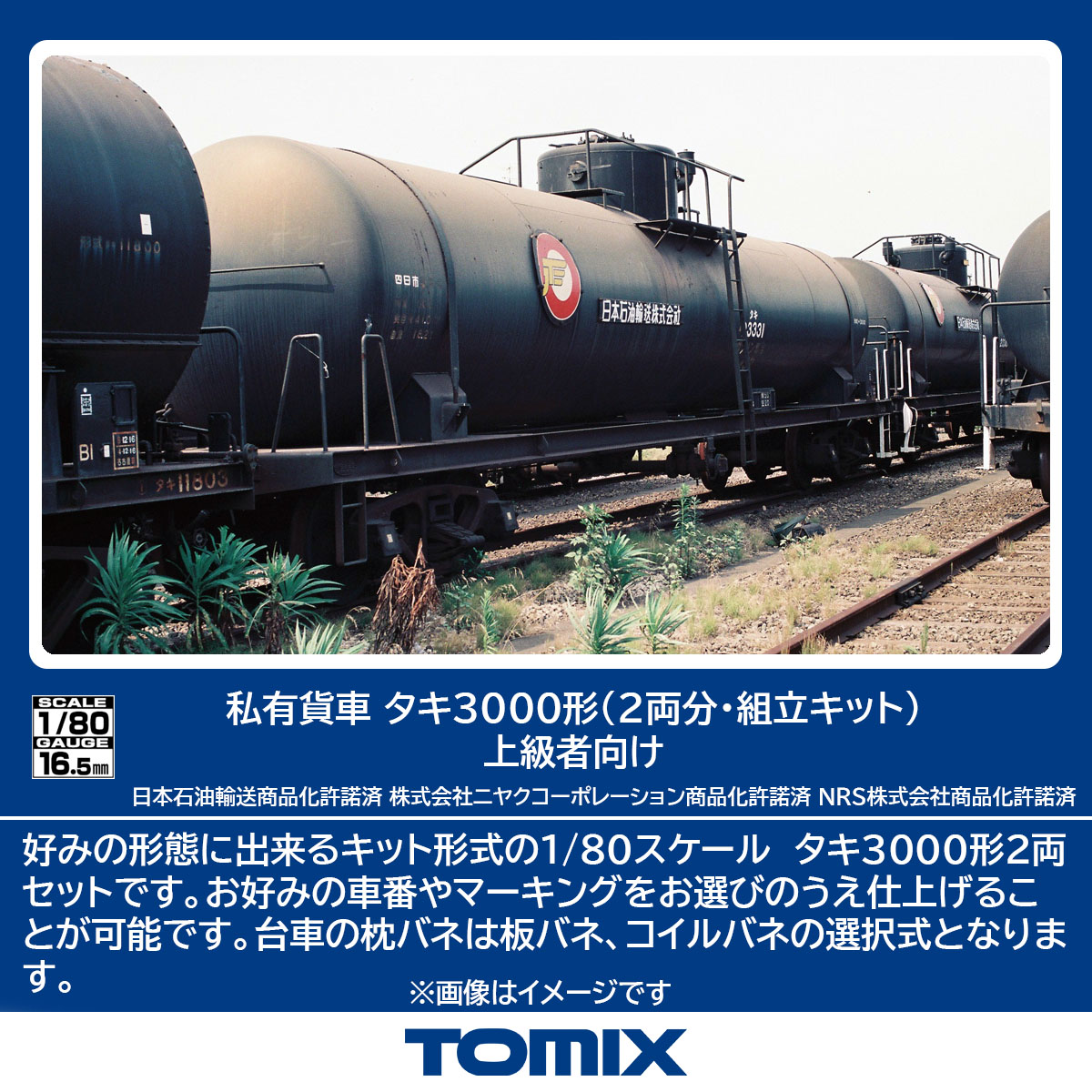 トミックス HO-748 タキ3000形 2両分・組立キット 上級者向け | 鉄道