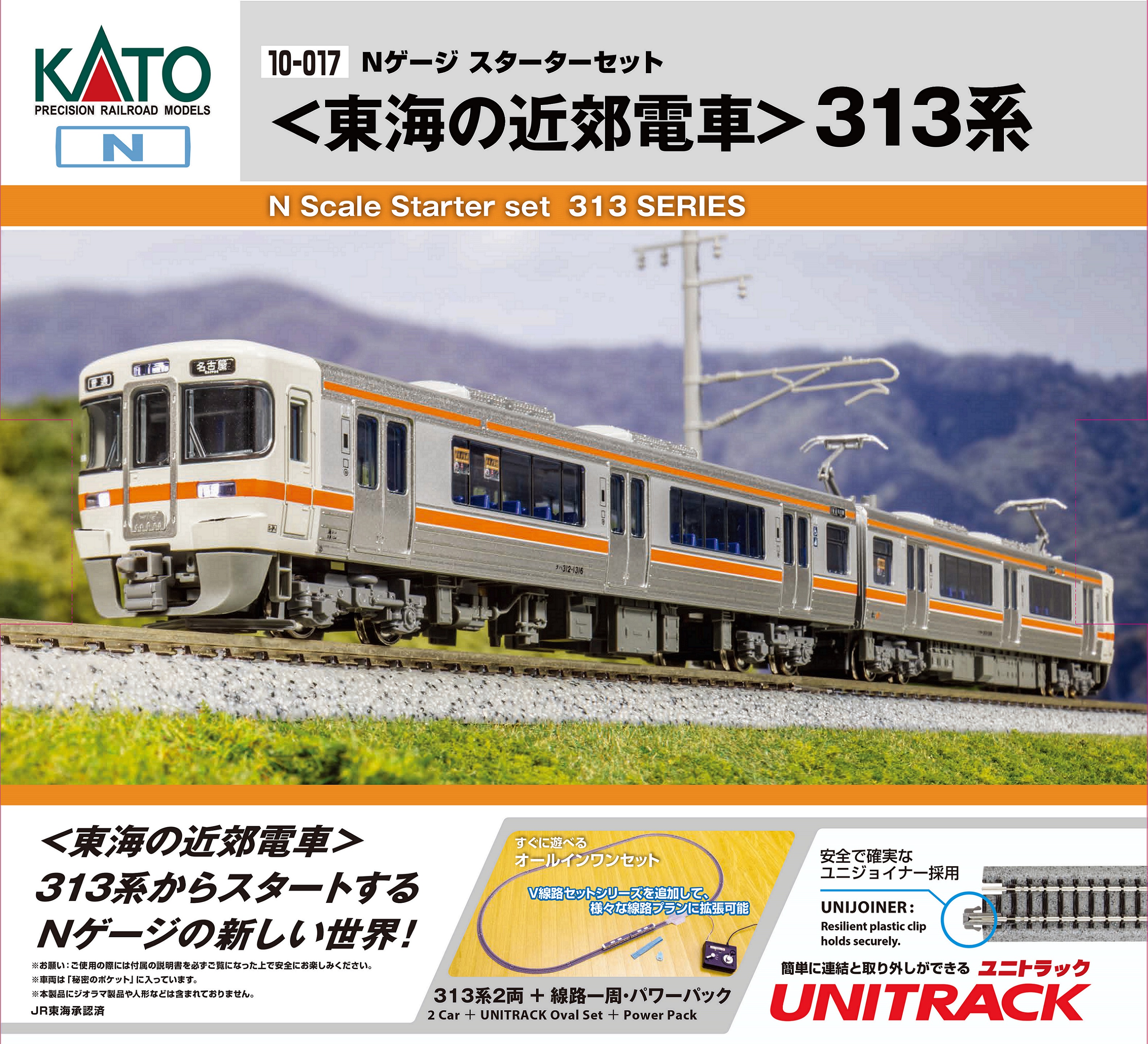 鉄道模型 Nゲージ KATO ベーシックセット | 鉄道模型・プラモデル