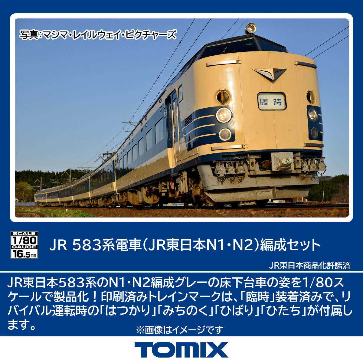 トミックス 98893 室蘭本線225列車 さようならSL 8両セット | 鉄道模型
