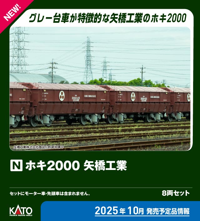KATO カトー 鉄道模型 Nゲージ 貨車 通販 | 鉄道模型・プラモデル