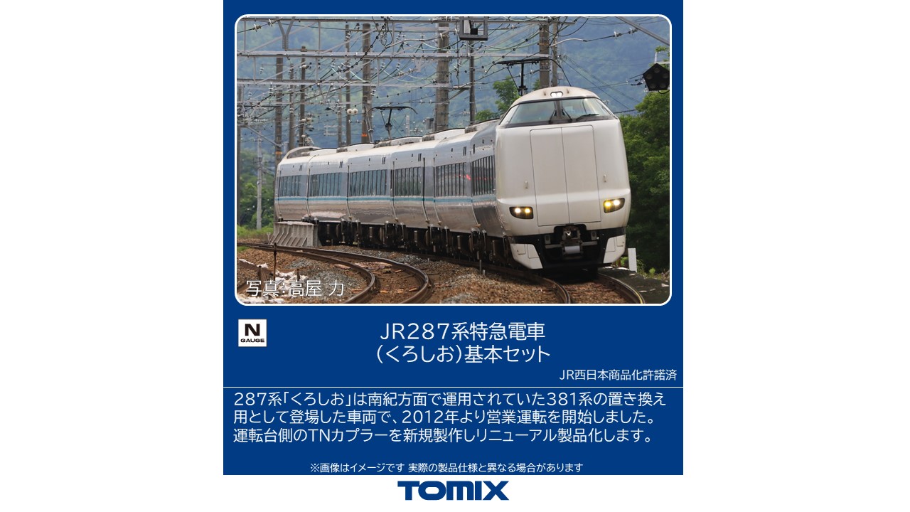 鉄道模型 Nゲージ 電車 TOMIX 通販 タムタム | 鉄道模型・プラモデル
