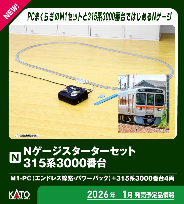 鉄道模型 Nゲージ KATO ベーシックセット | 鉄道模型・プラモデル