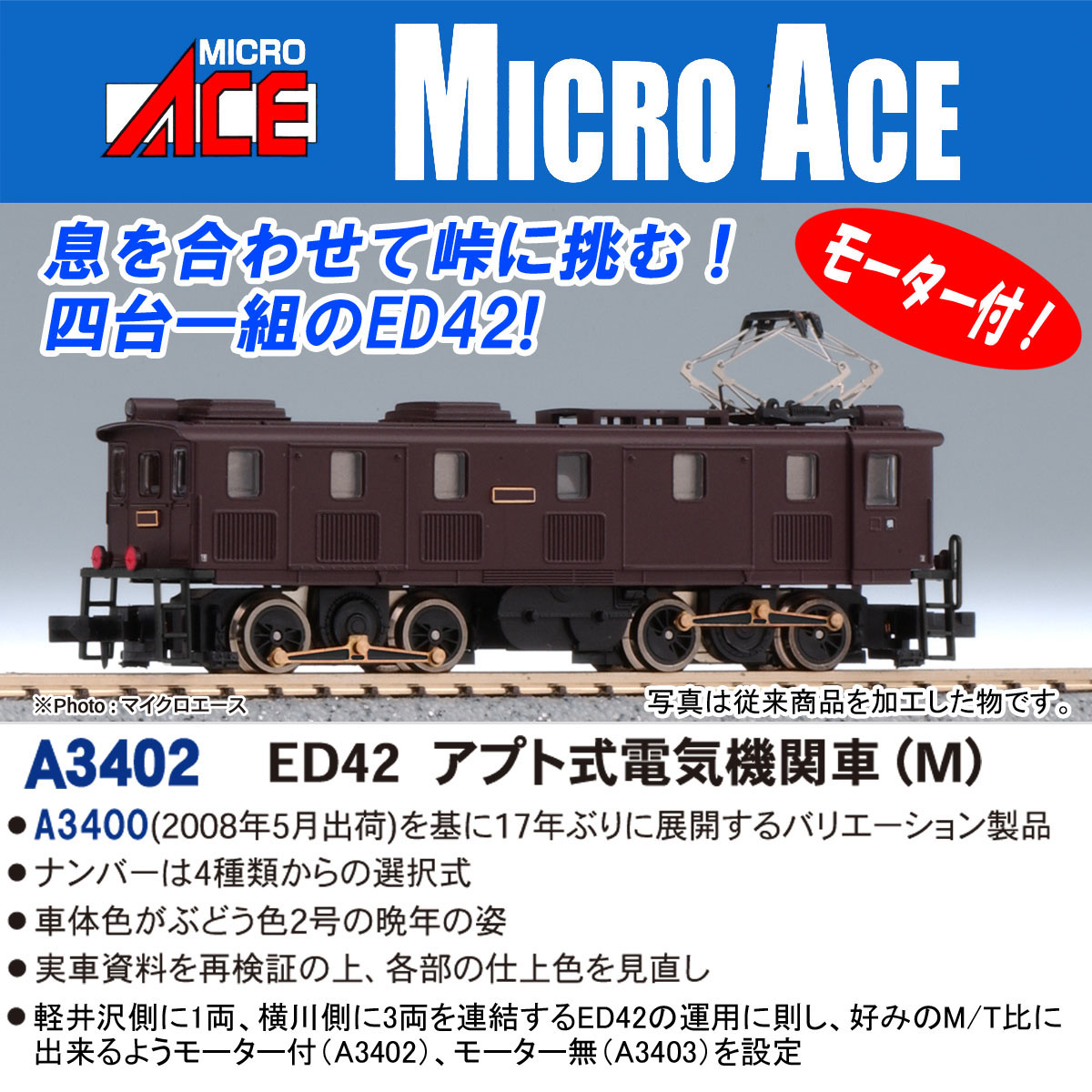 マイクロエース A3403 ED42 アプト式電気機関車 T | 鉄道模型