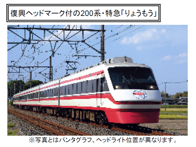 マイクロエース A2652 東武200系 復興メッセージマーク 特急「りょう