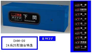 トミーテック 270591 DHM-11 1/5電動側面方向幕189系特急電車(あさま色