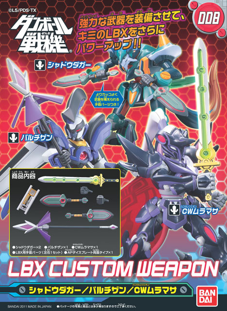 LBXカスタムウエポン008 CWムラマサ/パルチザン/シャドウダガー
