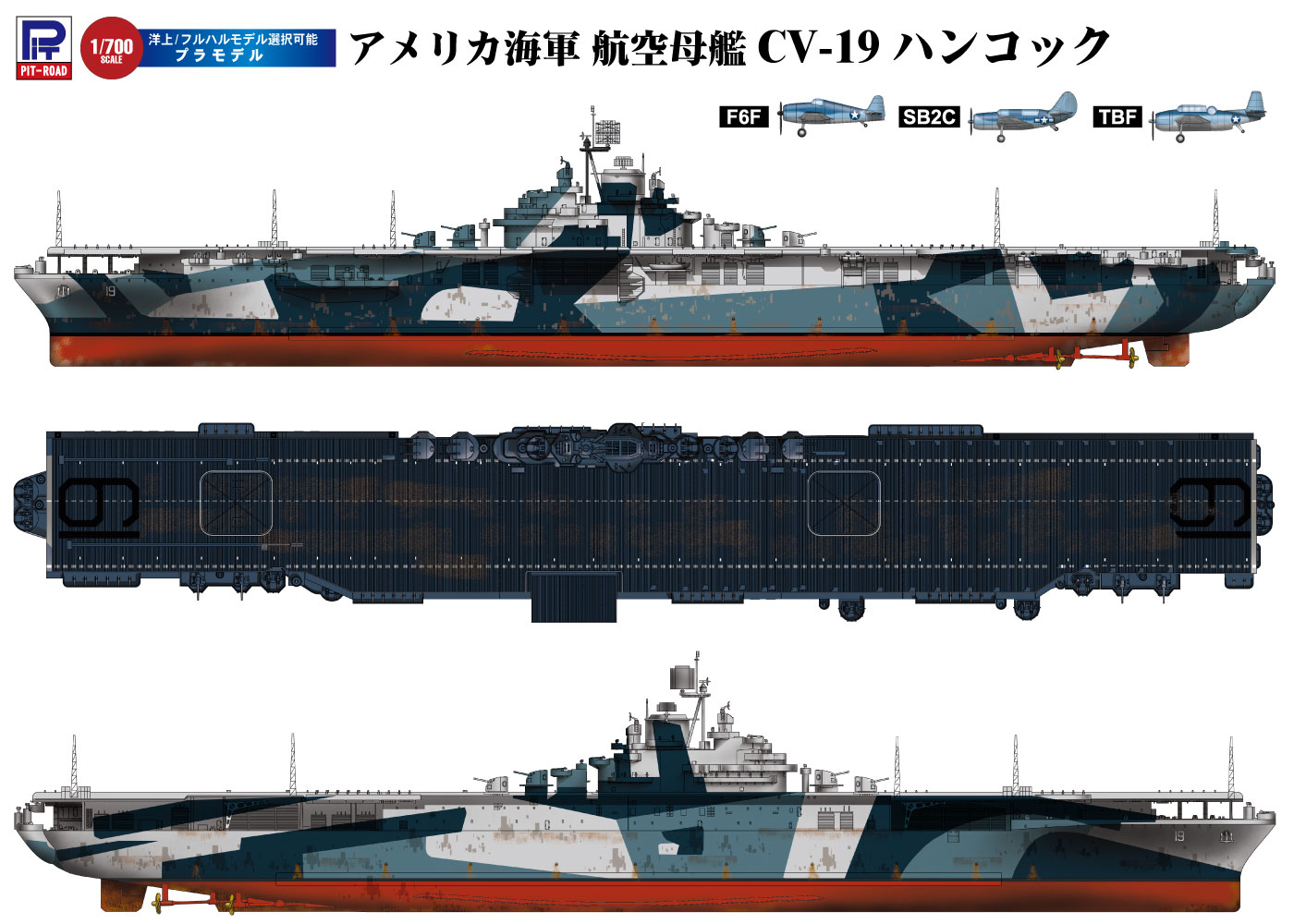 1/700 アメリカ海軍 航空母艦 CV-19 ハンコック | 鉄道模型