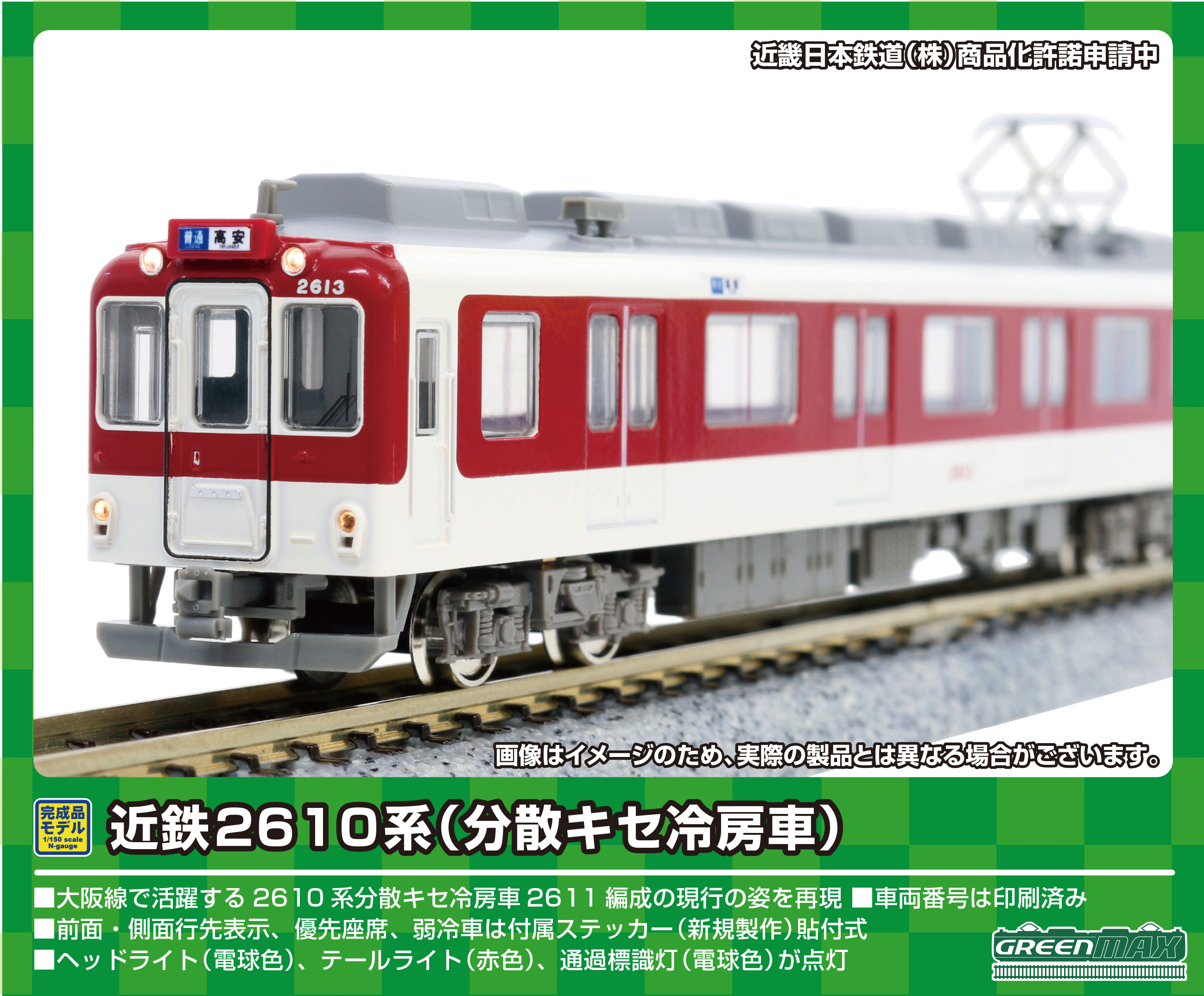 グリーンマックス 31691 近鉄2610系 分散キセ冷房車 4両セット N