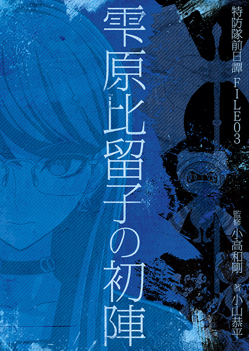Nintendo Switch | PRODUCTS | 『HUNDRED LINE -最終防衛学園-』好評発売中