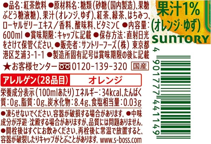 サントリー クラフトボス 世界のお茶 ゆず茶エード (600ml) [賞味期限