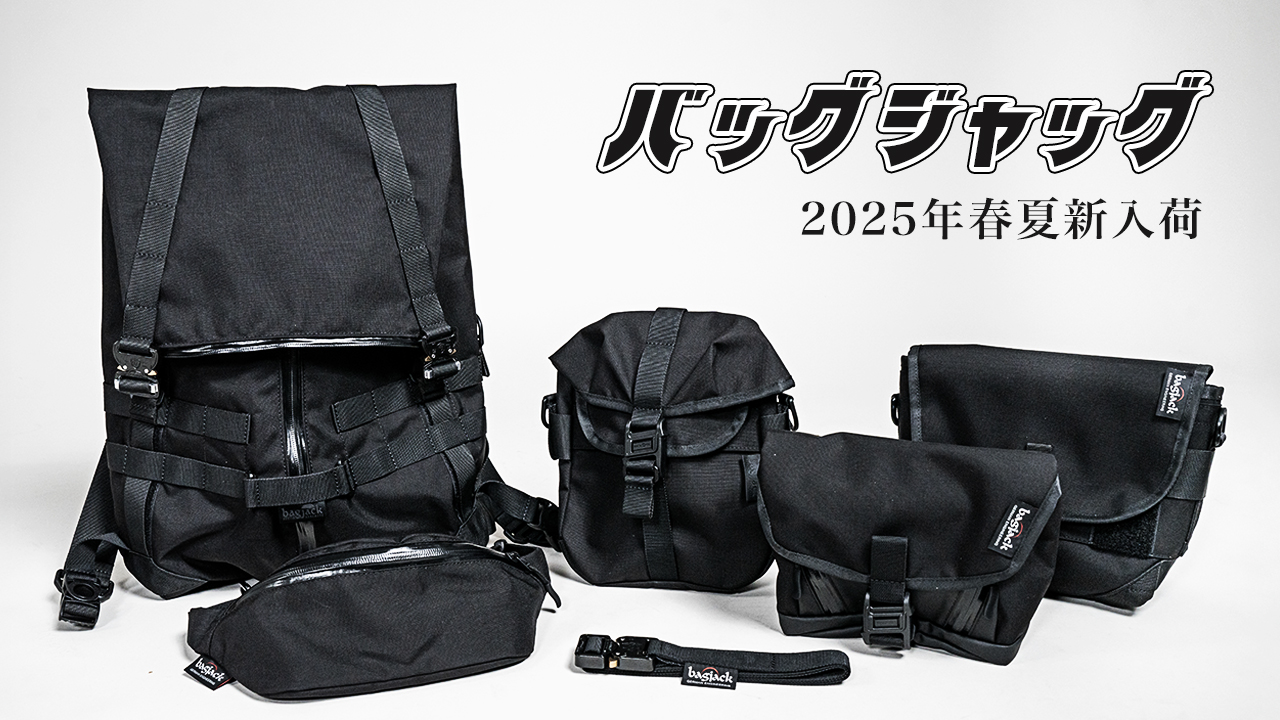 バッグジャック 新作バッグ5型 発売開始 | HUES 福岡セレクトショップ