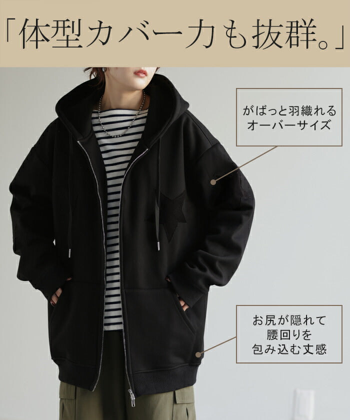 星 ☆ 裏ボア 大人が着こなす 「 パーカー 」 厚手 体型カバー