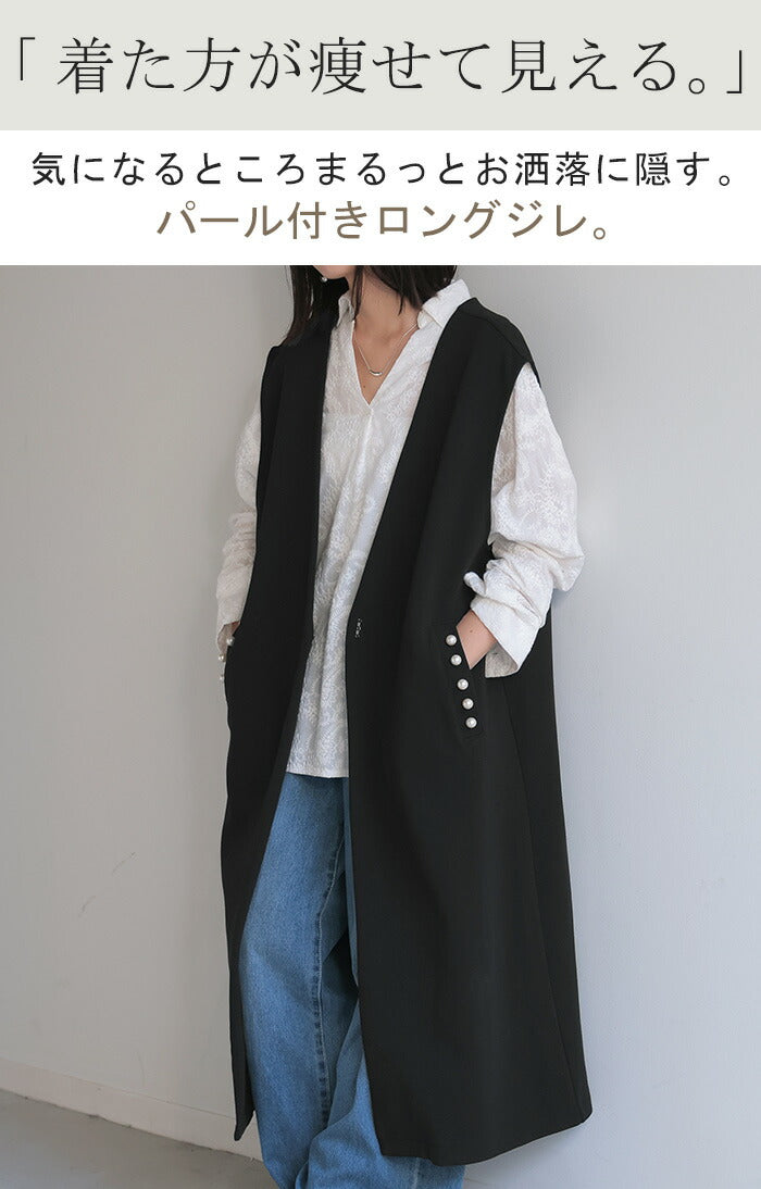 ベスト ジレ パール ロングベスト レディース トップス アウター