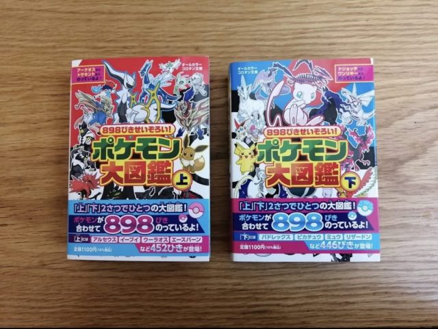 爆売れ中【898ぴきせいぞろい！ ポケモン大図鑑】は知育要素満載！辞書
