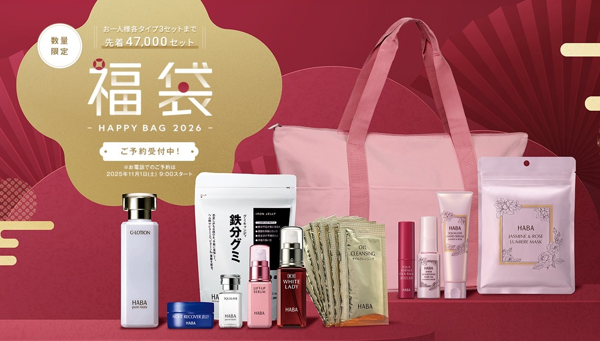 ハーバー 福袋 ハッピーバッグ2026 VCローションタイプ➕ハンディ