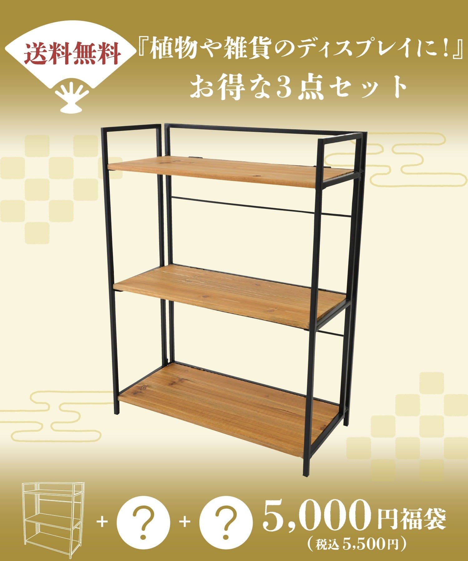 salut!(サリュ)福袋[2026]の中身をネタバレします！🏡✨ おしゃれで