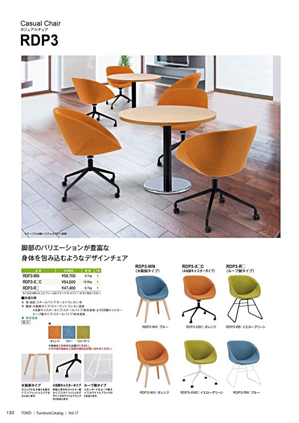 RDP3-WN／RDP3-WNL 木製脚｜藤沢工業の木製椅子