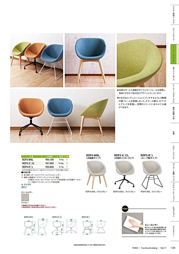 RDP3-WN／RDP3-WNL 木製脚｜藤沢工業の木製椅子