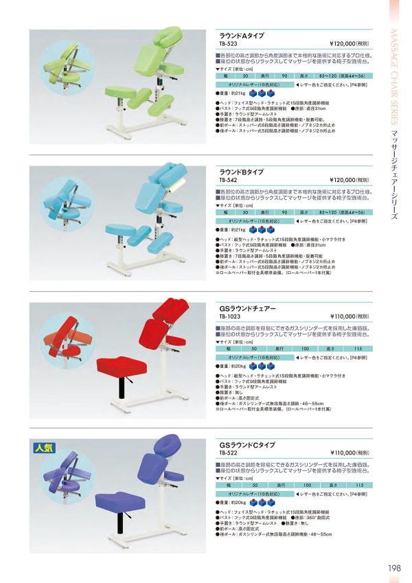 ラウンドBタイプ TB-542｜高田ベッドの椅子