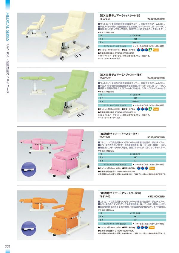 2EX治療チェアー（キャスター付き） TB-978-01｜高田ベッドの椅子
