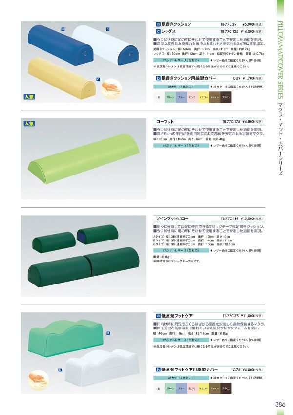 足置きクッション TB-77C-39｜高田ベッド