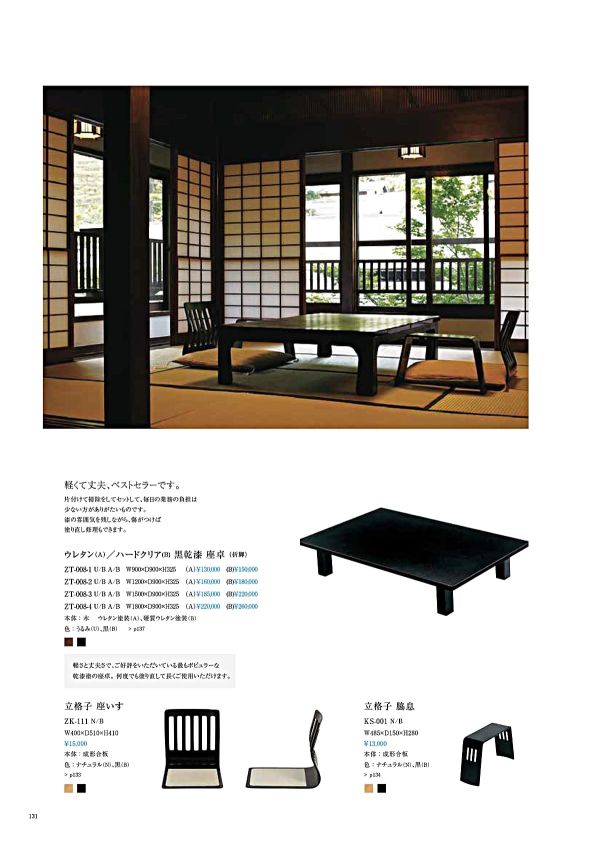 黒乾漆 座卓 折脚 ZT-008｜かねみつ漆器店