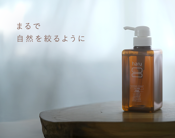 kurokamiスカルプ徹底比較｜【公式】haru オンラインショップ