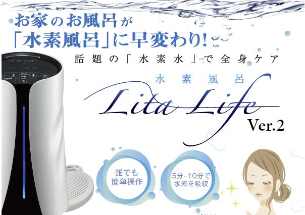 水素風呂リタライフ取次店 | HYコンサル合同会社