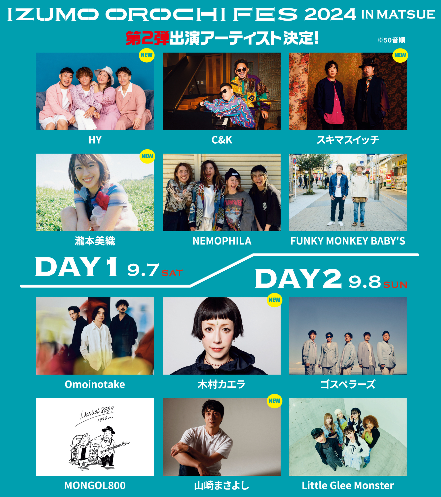 LIVE】9/7(土)「IZUMO OROCHI FES 2024 in MATSUE」出演決定！ | HY