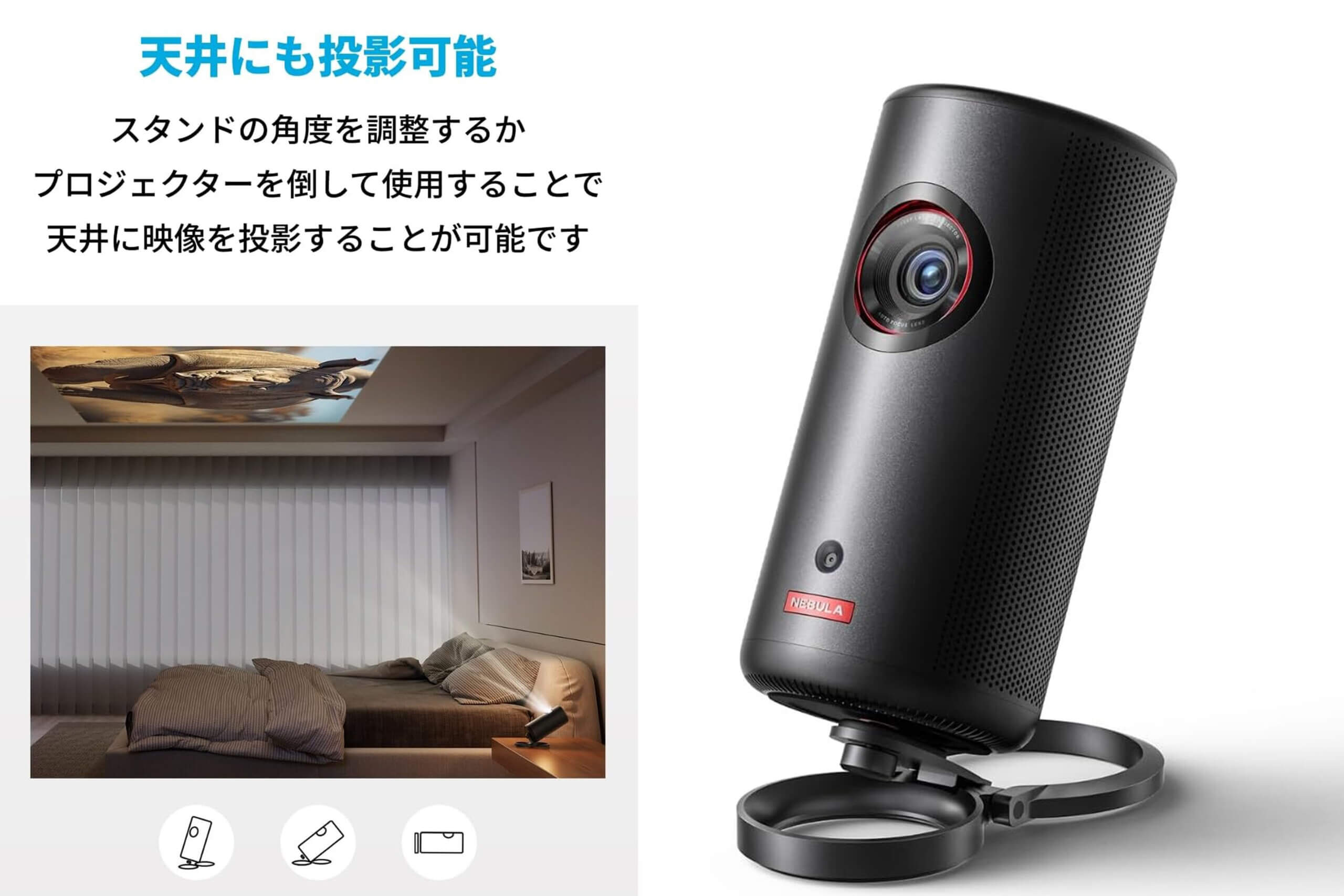 AnkerがNebula Capsule 3発売記念キャンペーン開始！購入者に天井投影