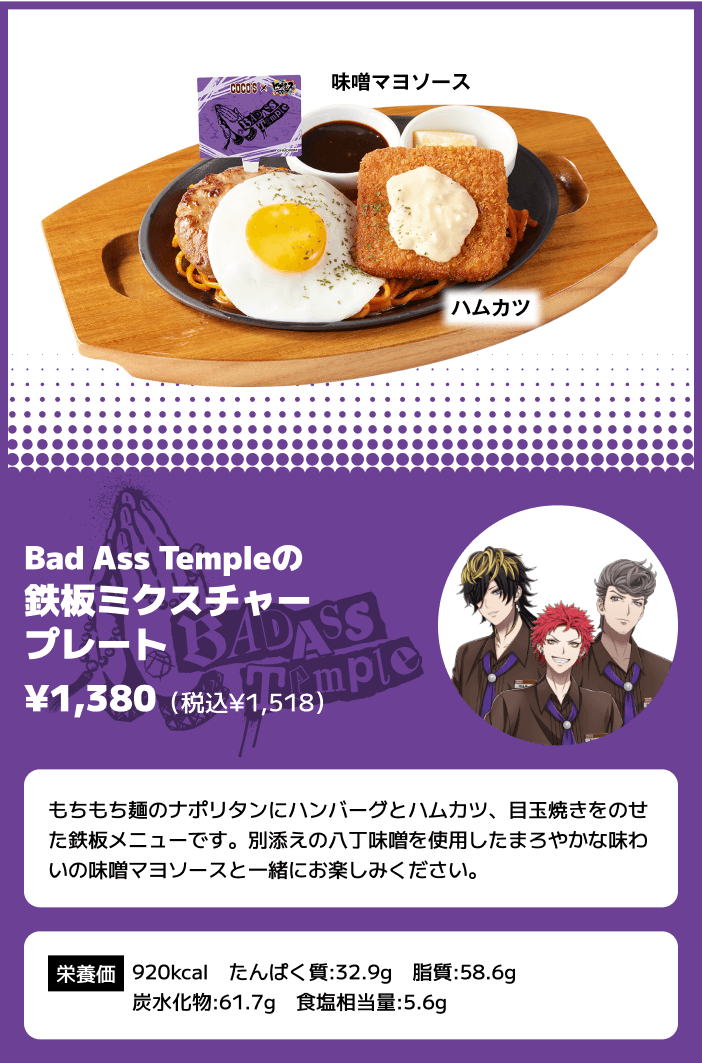 ココス×ヒプノシスマイク キャンペーン｜[COCO'S]ファミリーレストラン