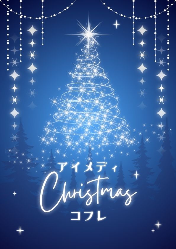 2025年クリスマスコフレ徹底解説 – 佐世保で脱毛・美肌治療なら