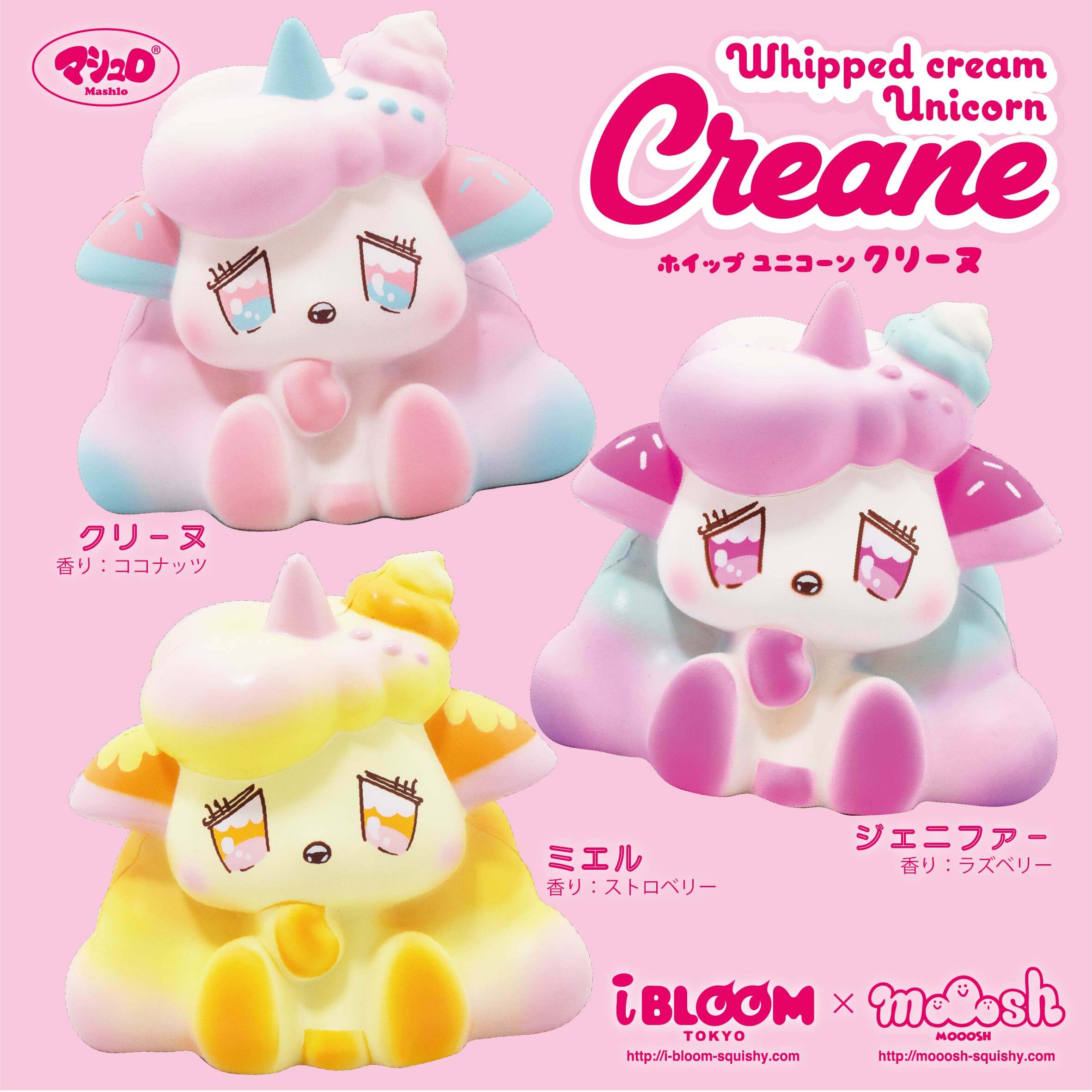 ホイップユニコーンクリーヌ | アイテム | 株式会社ブルーム｜BLOOM CO